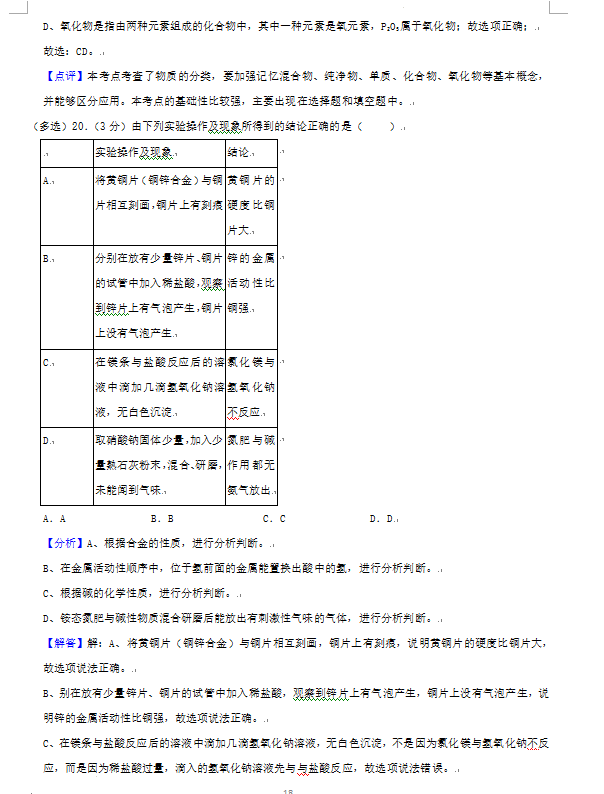 2023年株洲市中考化学试卷真题及答案