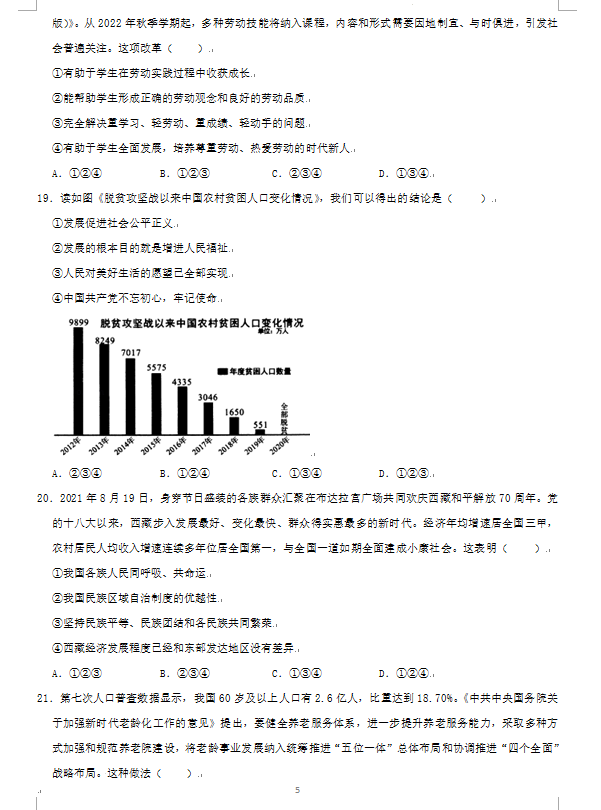 2023年株洲市中考道德与法治试卷真题及答案