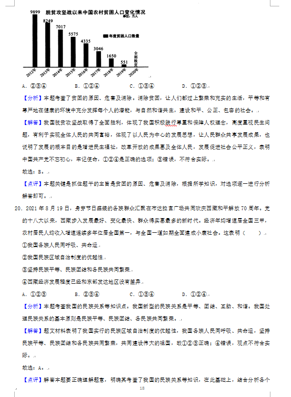 2023年株洲市中考道德与法治试卷真题及答案