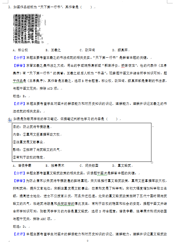 2023年株洲市中考历史试卷真题及答案