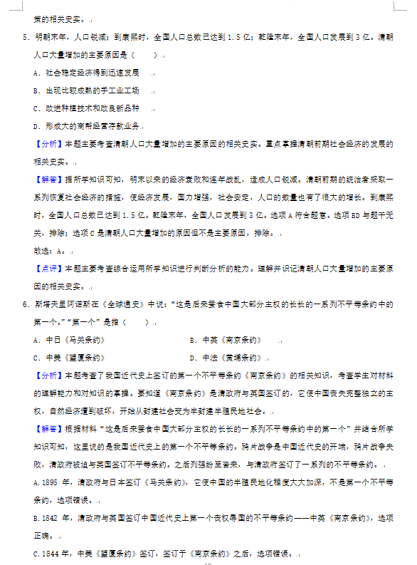 2023年株洲市中考历史试卷真题及答案