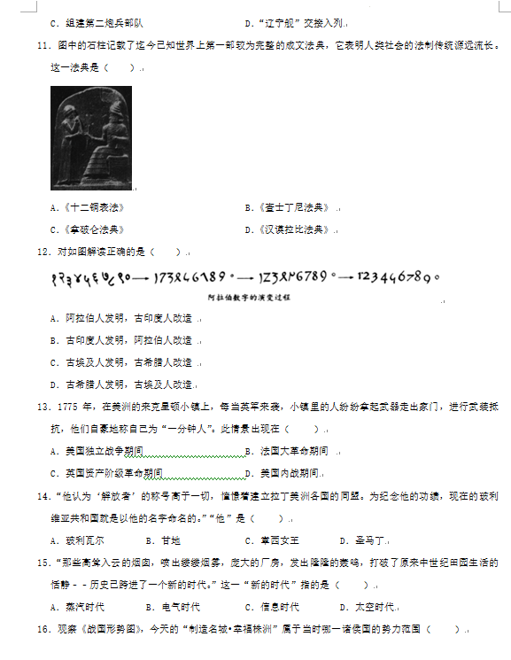 2023年株洲市中考历史试卷真题及答案