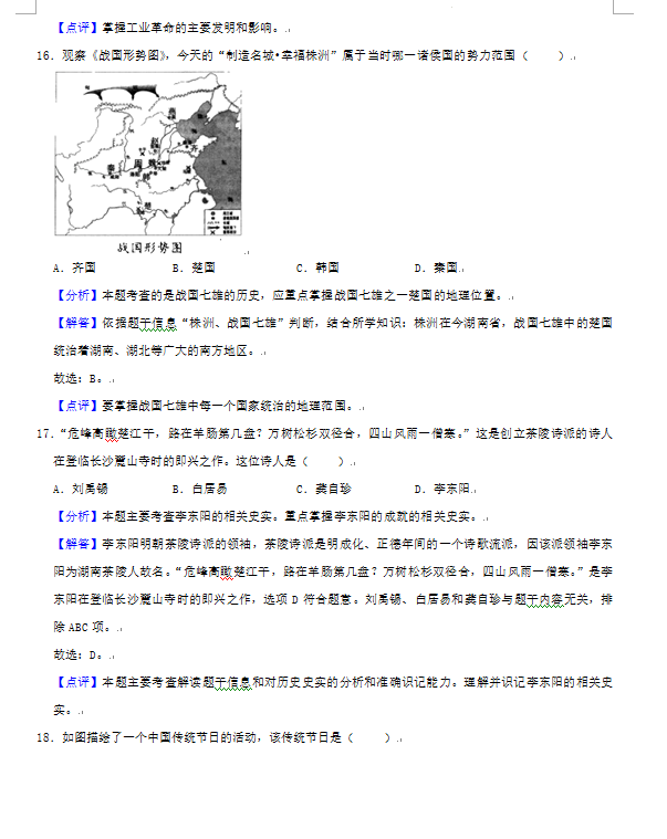 2023年株洲市中考历史试卷真题及答案