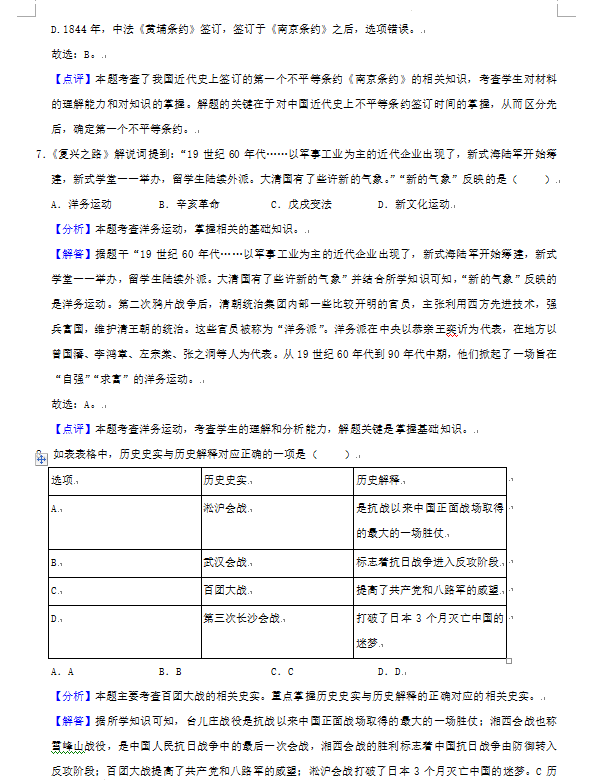 2023年株洲市中考历史试卷真题及答案