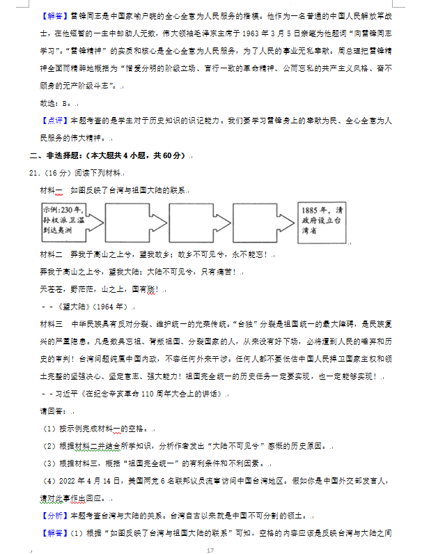 2023年株洲市中考历史试卷真题及答案