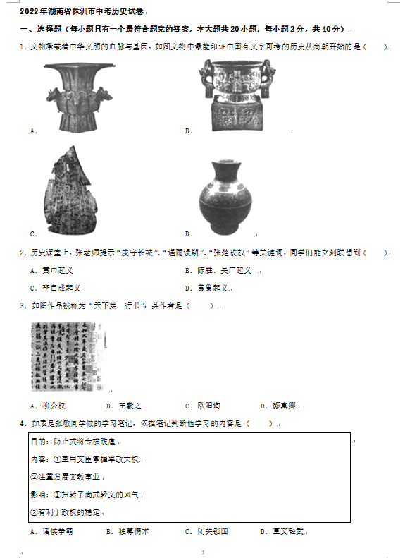 2023年株洲市中考历史试卷真题及答案