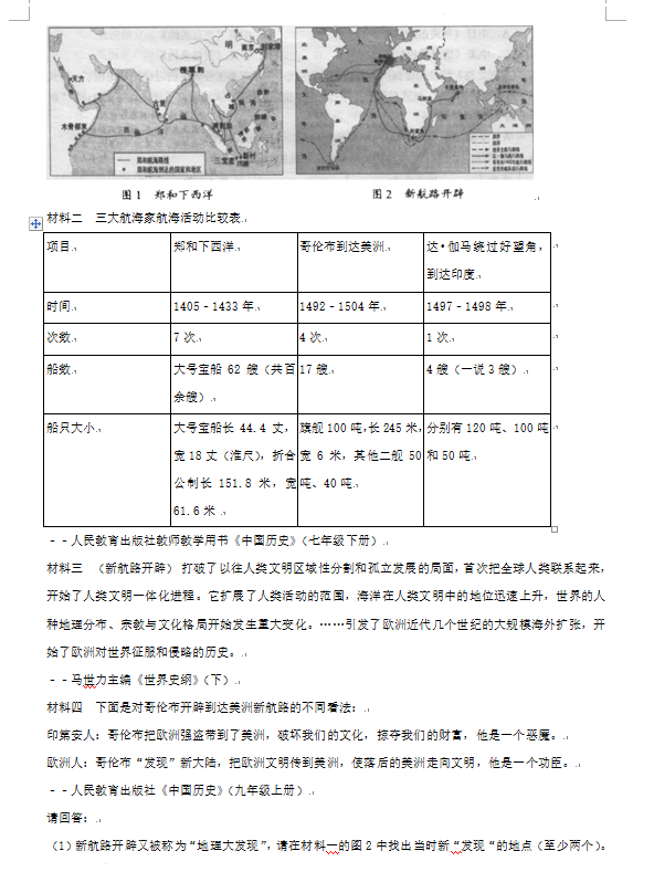 2023年株洲市中考历史试卷真题及答案