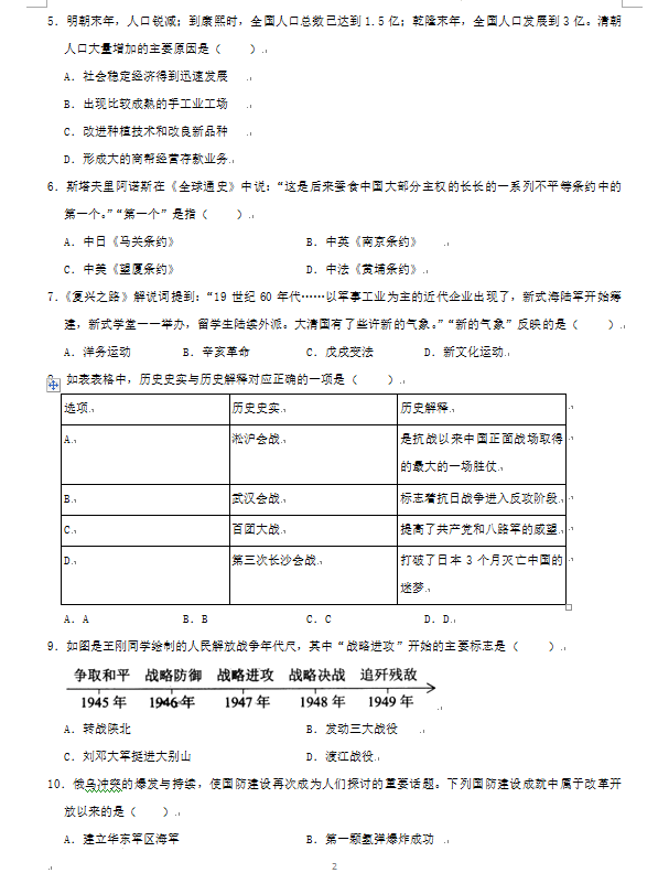 2023年株洲市中考历史试卷真题及答案