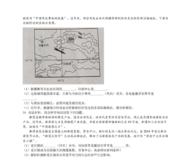 2023年株洲市中考地理试卷真题及答案