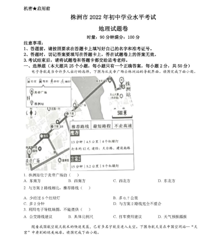 2023年株洲市中考地理试卷真题及答案