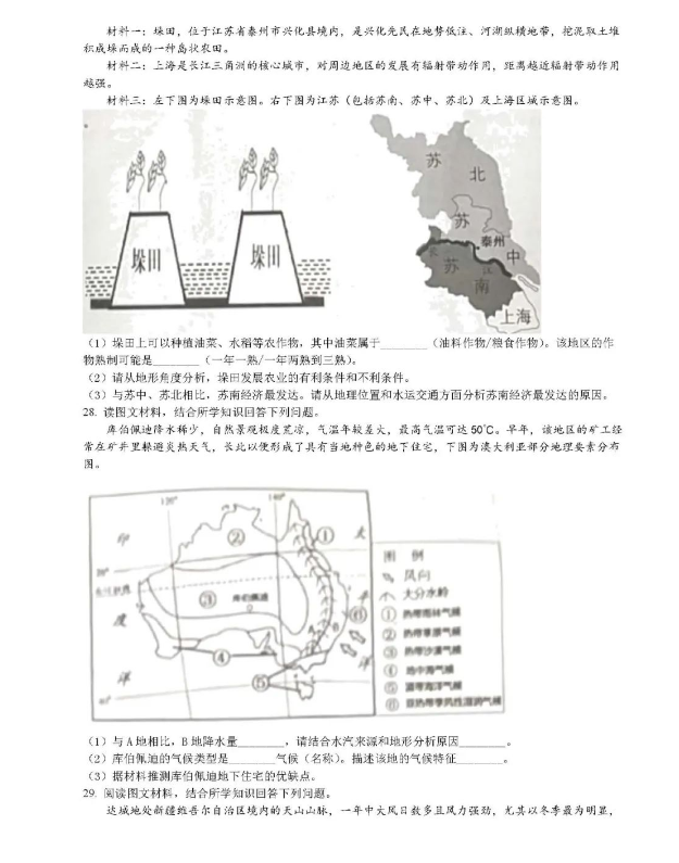 2023年株洲市中考地理试卷真题及答案