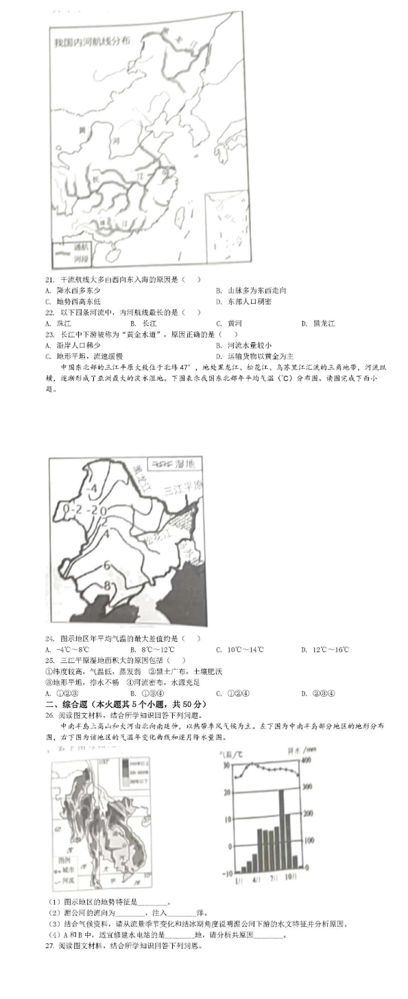 2023年株洲市中考地理试卷真题及答案