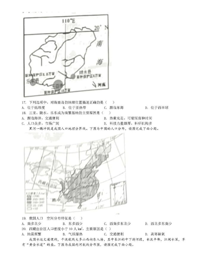 2023年株洲市中考地理试卷真题及答案