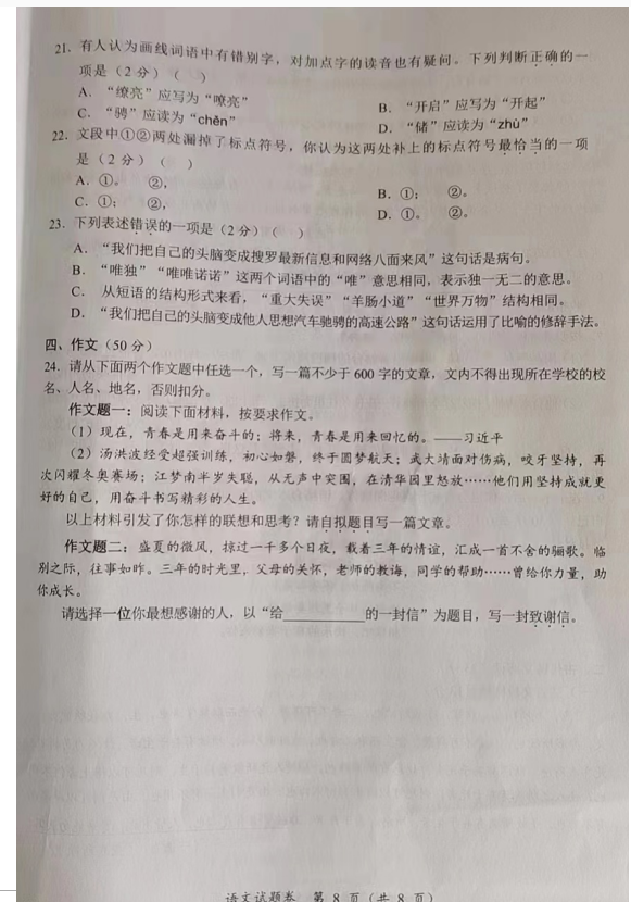 2023年湘潭市中考语文试卷真题及答案