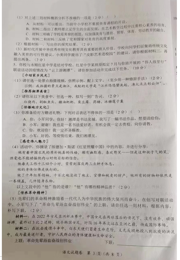 2023年湘潭市中考语文试卷真题及答案