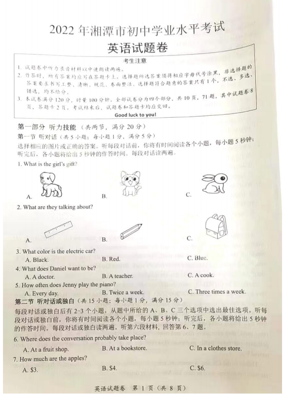 2023年湘潭市中考英语试卷真题及答案