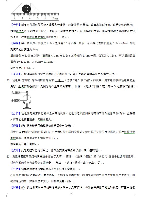 2023年湘潭市中考物理试卷真题及答案