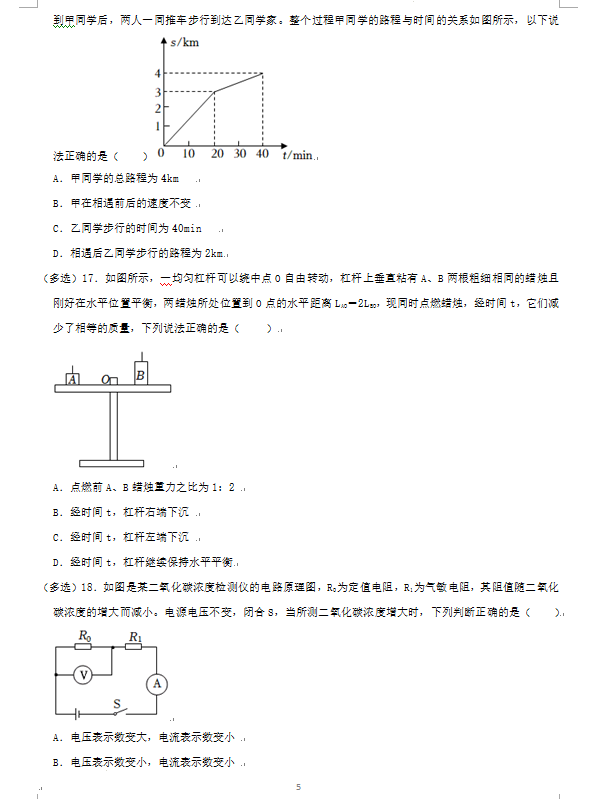 2023年湘潭市中考物理试卷真题及答案