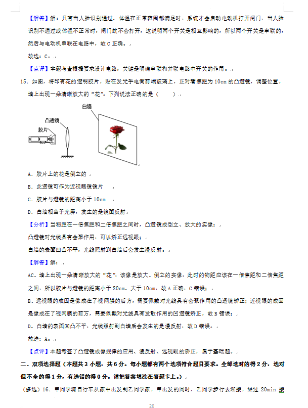 2023年湘潭市中考物理试卷真题及答案