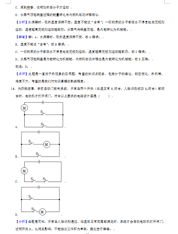 2023年湘潭市中考物理试卷真题及答案