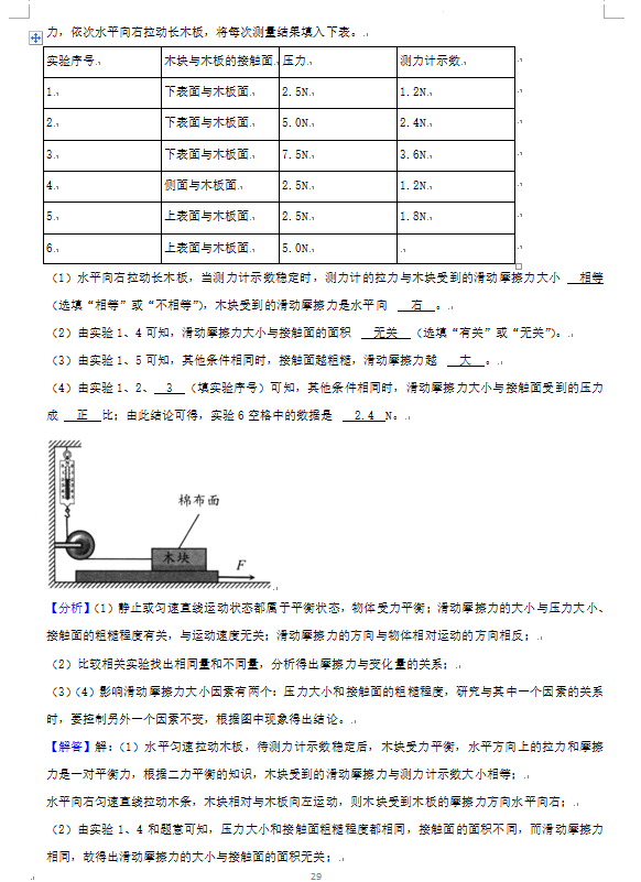 2023年湘潭市中考物理试卷真题及答案