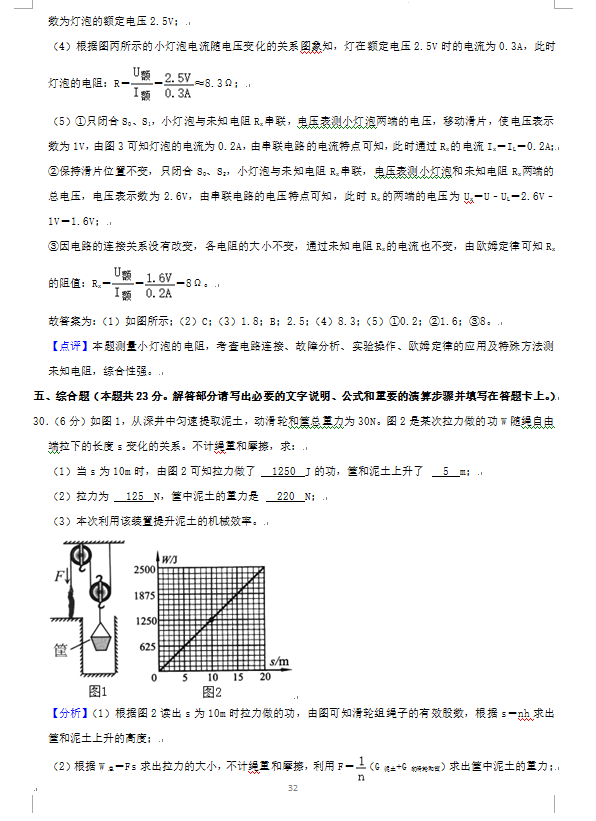 2023年湘潭市中考物理试卷真题及答案