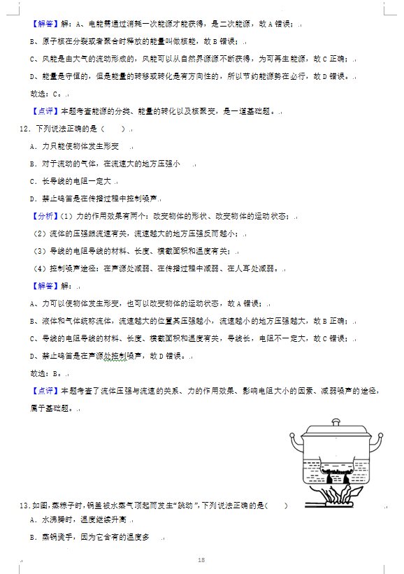 2023年湘潭市中考物理试卷真题及答案