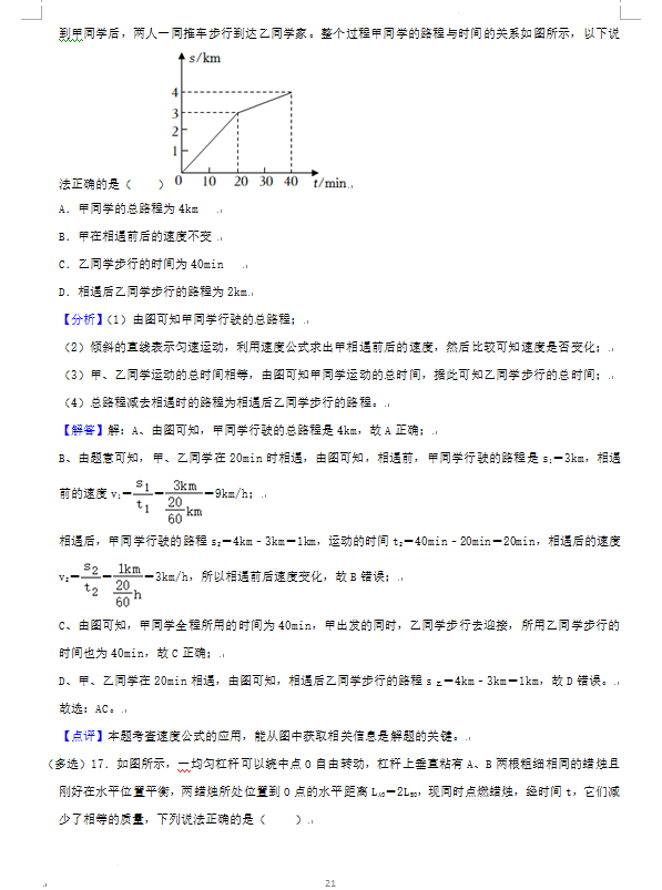 2023年湘潭市中考物理试卷真题及答案