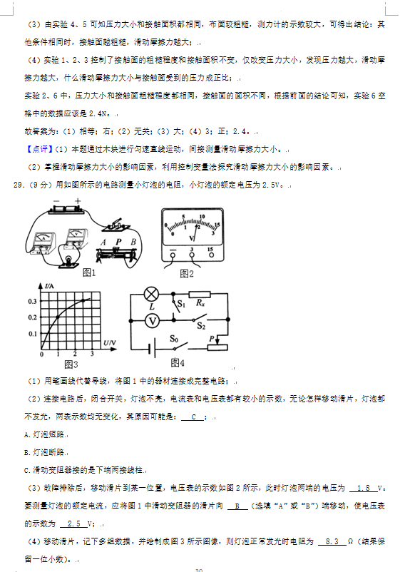 2023年湘潭市中考物理试卷真题及答案