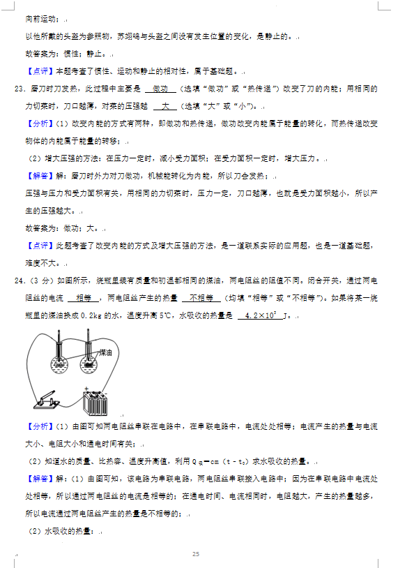 2023年湘潭市中考物理试卷真题及答案