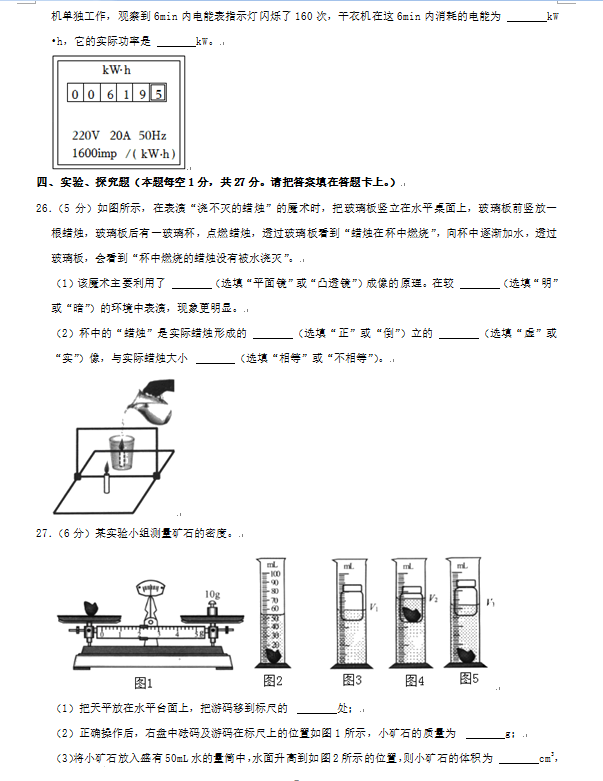 2023年湘潭市中考物理试卷真题及答案