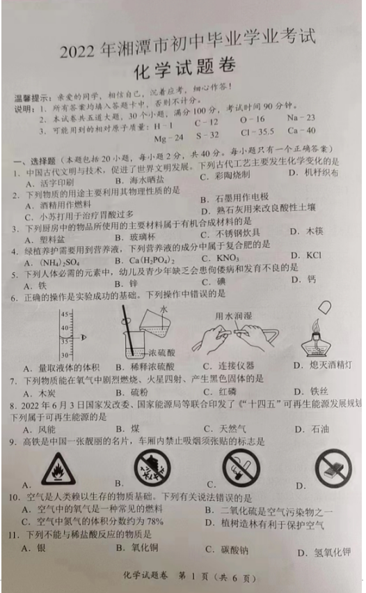 2023年湘潭市中考化学试卷真题及答案