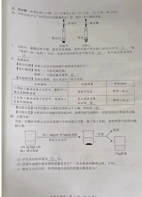 2023年湘潭市中考化学试卷真题及答案