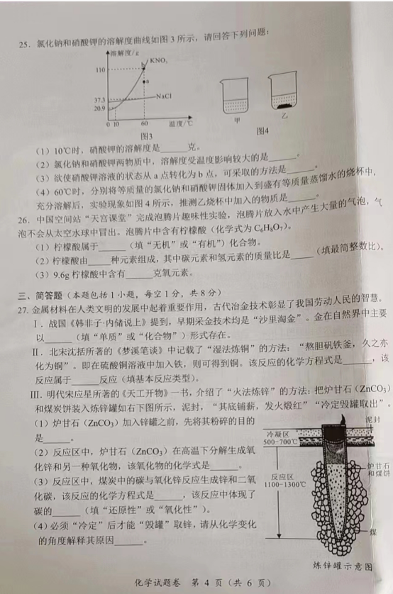 2023年湘潭市中考化学试卷真题及答案