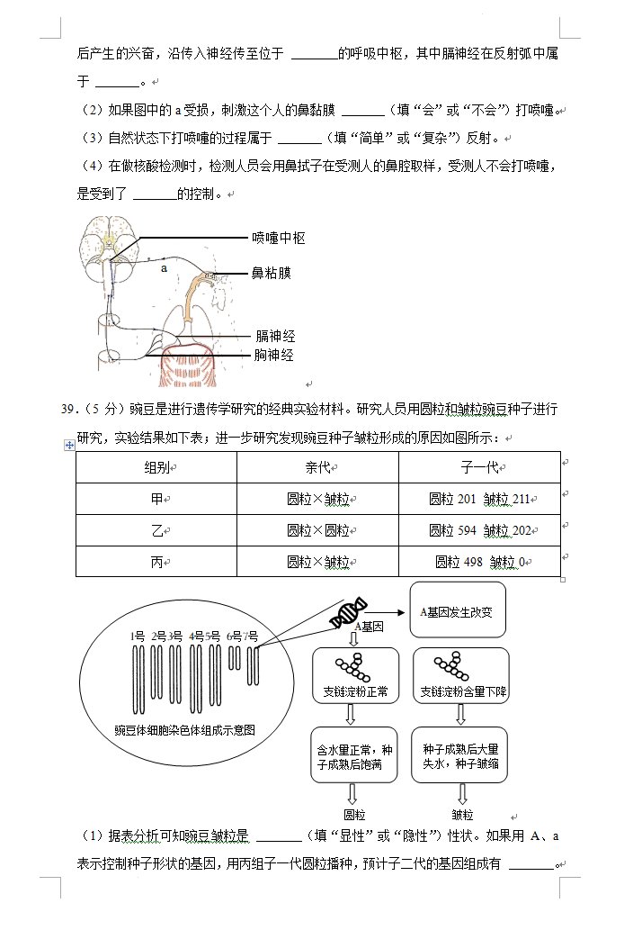 2023年湘潭市中考生物试卷真题及答案