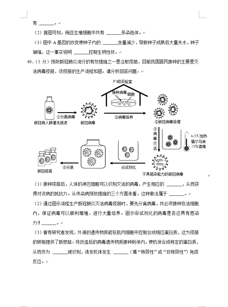 2023年湘潭市中考生物试卷真题及答案