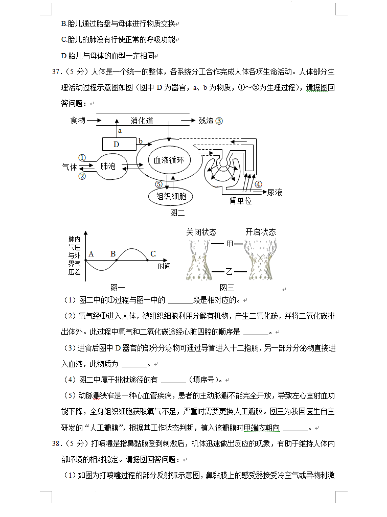 2023年湘潭市中考生物试卷真题及答案