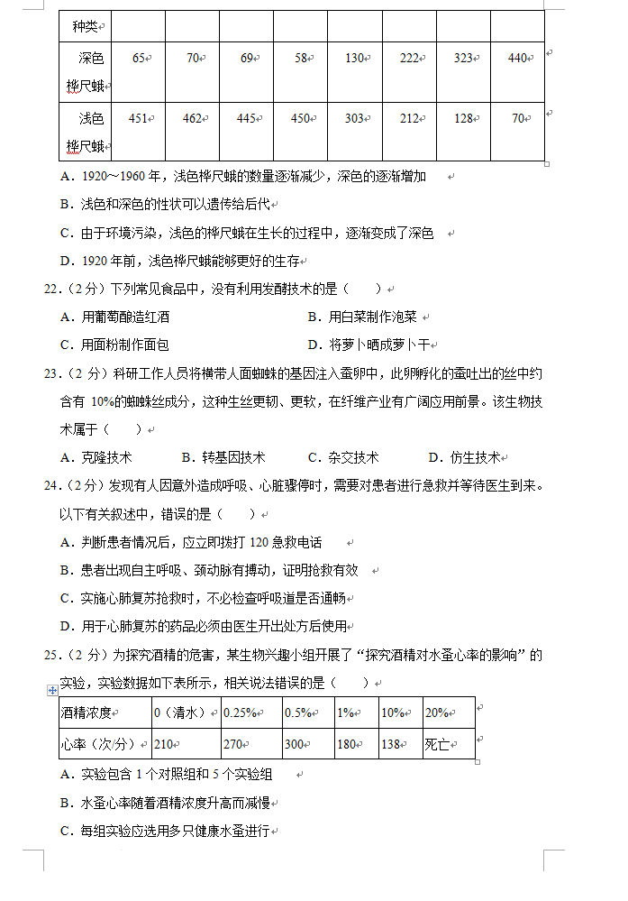 2023年湘潭市中考生物试卷真题及答案