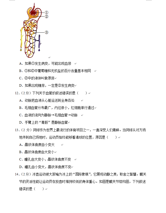 2023年湘潭市中考生物试卷真题及答案