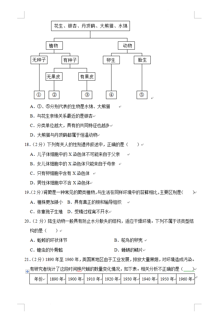 2023年湘潭市中考生物试卷真题及答案