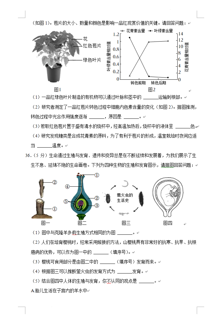 2023年湘潭市中考生物试卷真题及答案