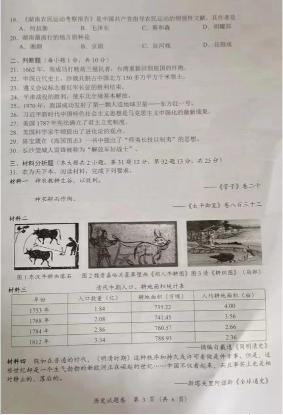 2023年湘潭市中考历史试卷真题及答案