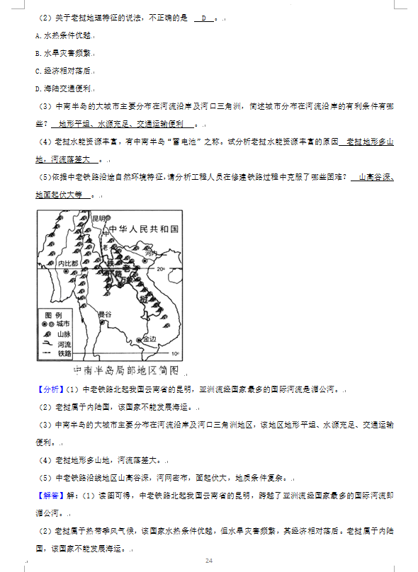 2023年湘潭市中考地理试卷真题及答案