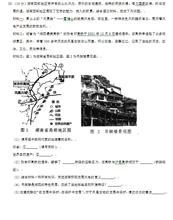 2023年湘潭市中考地理试卷真题及答案