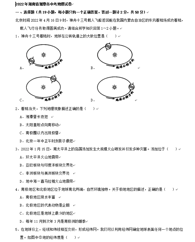 2023年湘潭市中考地理试卷真题及答案