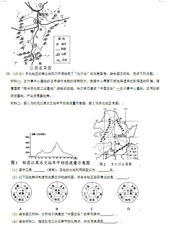 2023年湘潭市中考地理试卷真题及答案