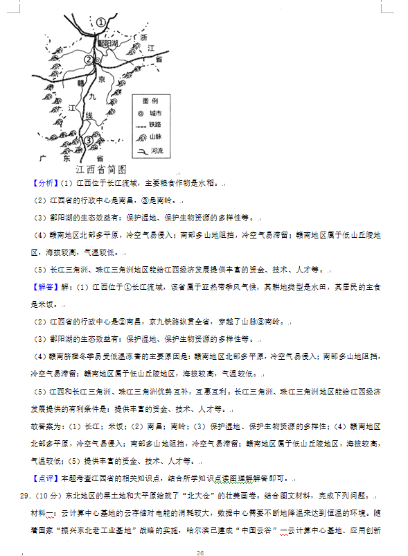 2023年湘潭市中考地理试卷真题及答案