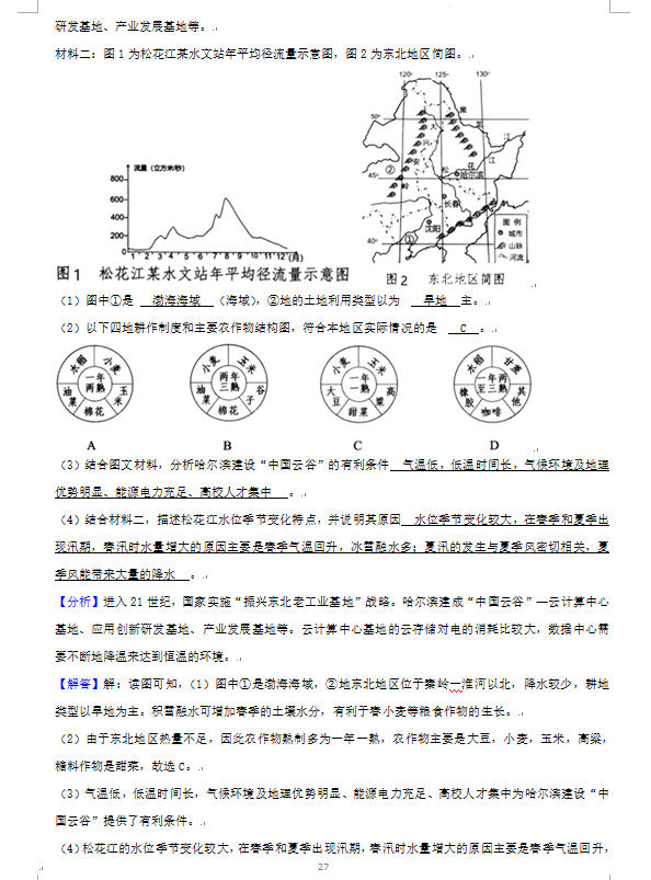 2023年湘潭市中考地理试卷真题及答案