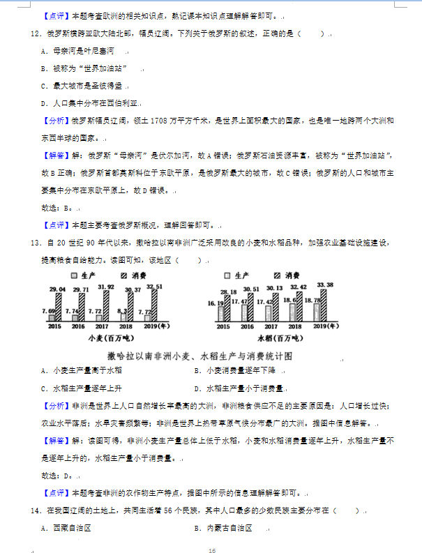 2023年湘潭市中考地理试卷真题及答案