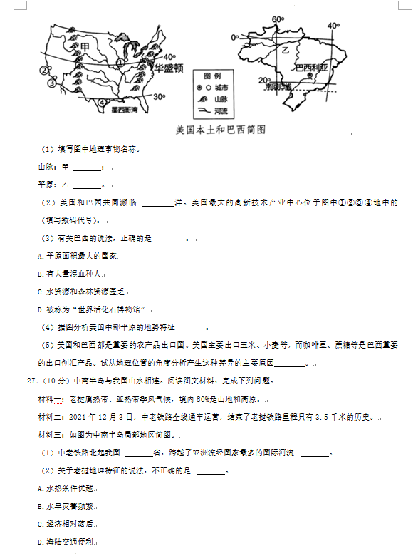 2023年湘潭市中考地理试卷真题及答案